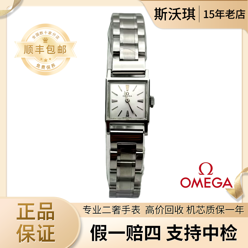 95新 Omega/欧米茄 17.5*16MM手动机械LX2360瑞士名表