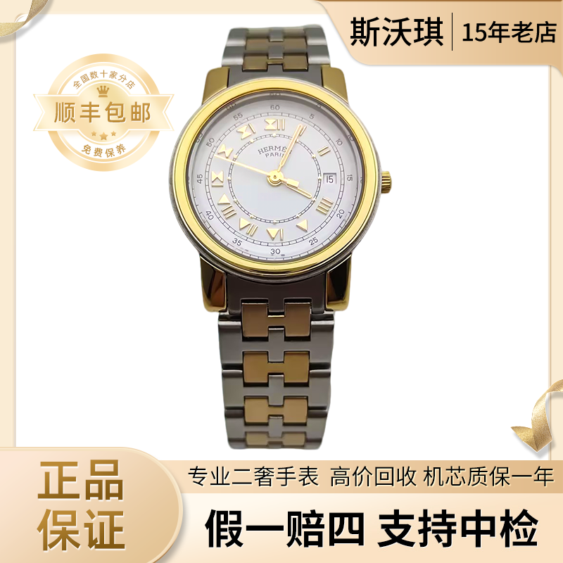 95新 Hermes/爱马仕 26mm石英表PW1424时装系列瑞士名表