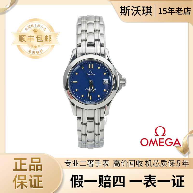 95新 Omega/欧米茄 26mm石英表WTX3193海马系列瑞士名表