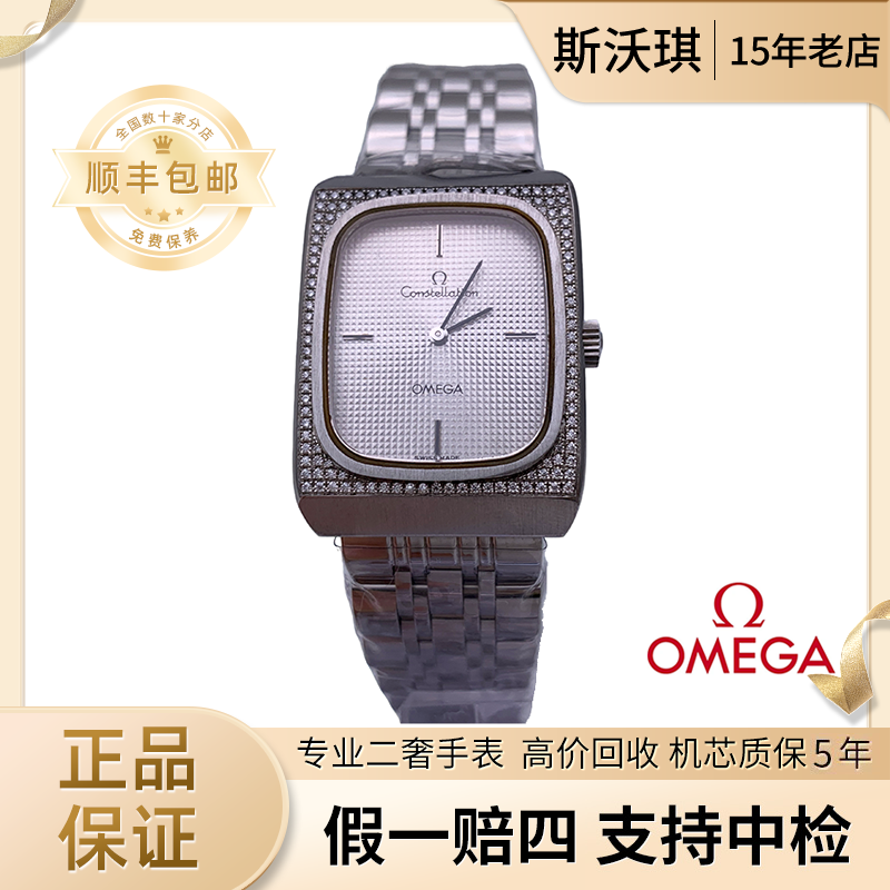 95新 Omega/欧米茄 26mm手动机械UW1661后钻星座系列瑞士名表
