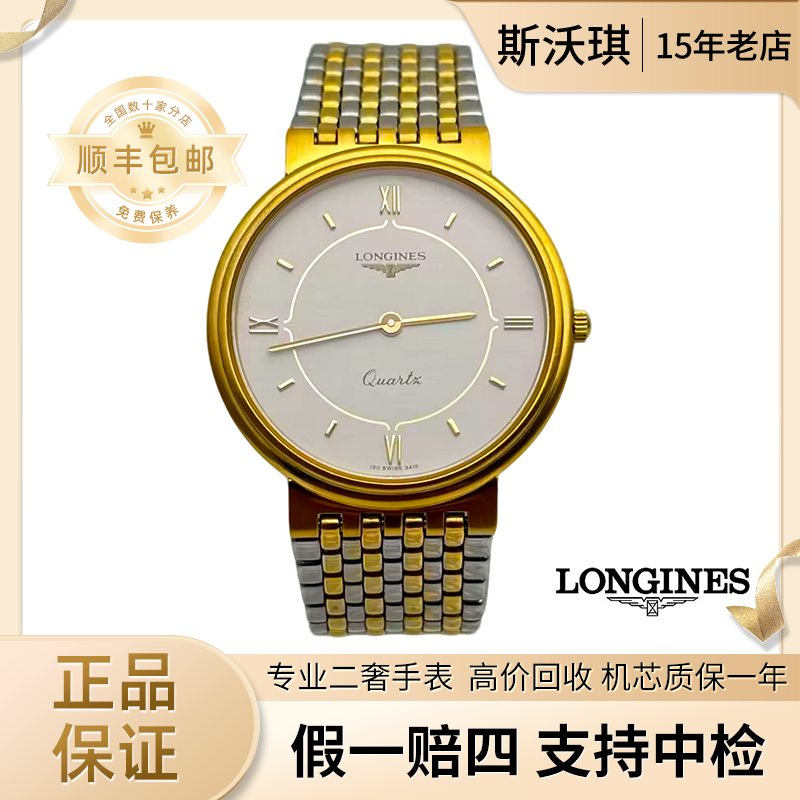 95新 Longines/浪琴 优雅系列石英瑞士女表ADW2282