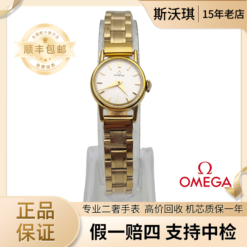 95新 Omega/欧米茄 19.5mm海马手动机械表LX2342瑞士名表