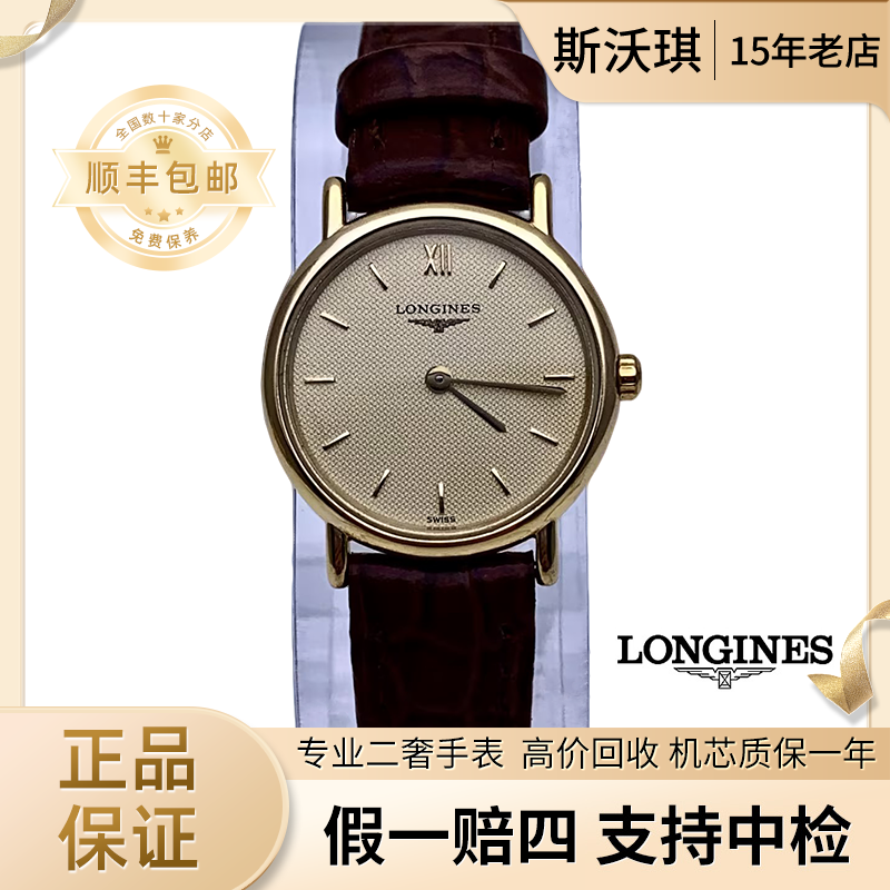95新 Longines/浪琴 23.5mm石英表ZW1979优雅系列瑞士名表