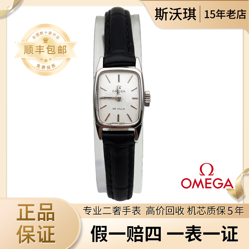 95新 Omega/欧米茄 14.6*17.5mm手动机械YYT2685蝶飞瑞士名表z