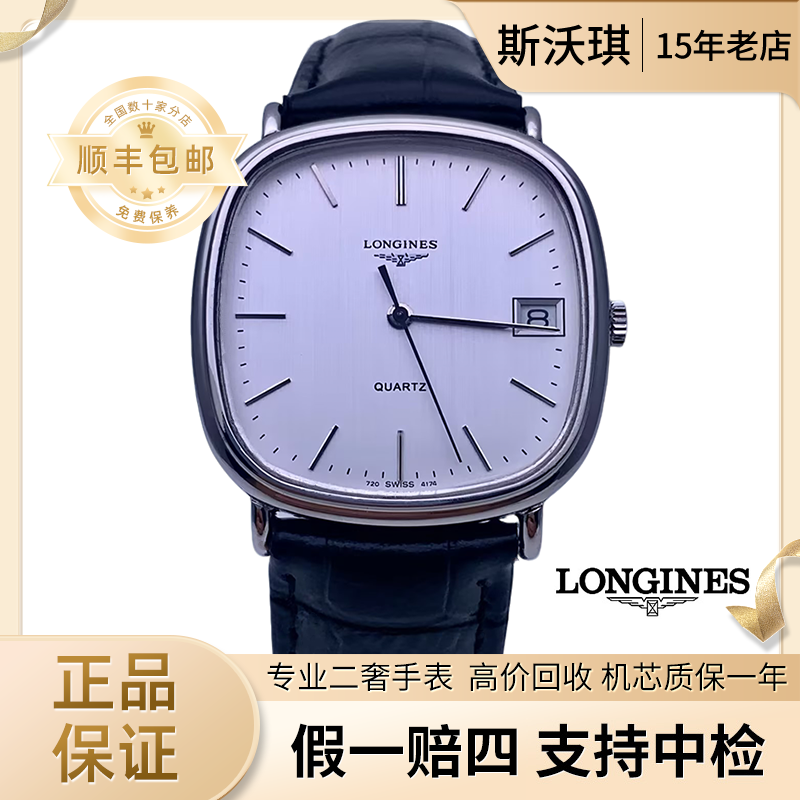 95新 Longines/浪琴 33.5mm石英表ACW2173优雅系列瑞士名表