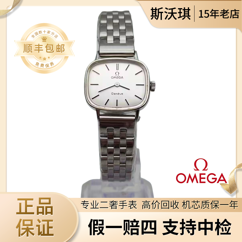 95新 Omega/欧米茄 【Y】 24mm手动机械表CW195日内瓦瑞士名表