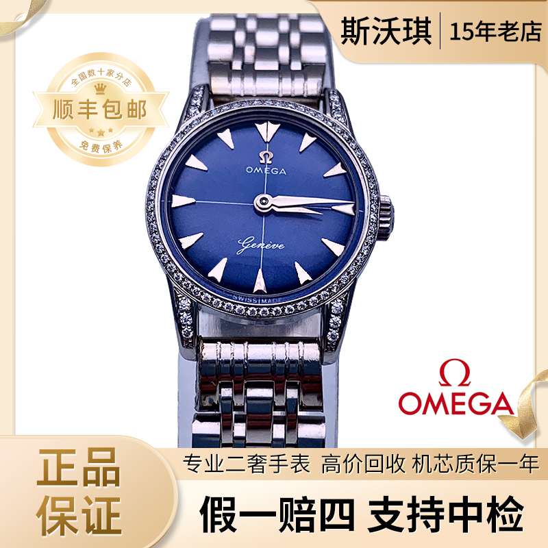 95新 Omega/欧米茄 21mm手动机械DB268后钻日内瓦系列瑞士名表