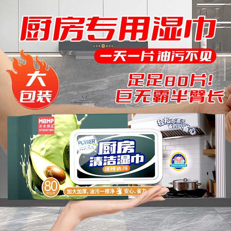 巨无霸 牛油果湿巾加大加厚厨房专用清洁湿巾油污克星 到手三大包
