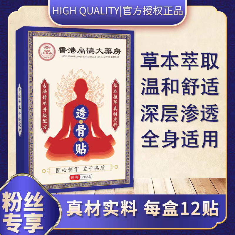透骨贴 植物草本萃取 温和护理缓解 官方正品 12片/盒 拍一发 十