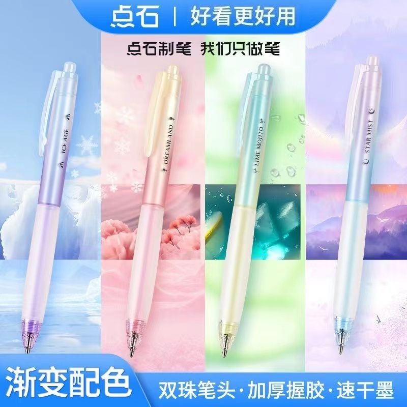 点石0178指尖温柔梦境中性笔0.5双珠子弹头按动速干加厚握胶黑笔