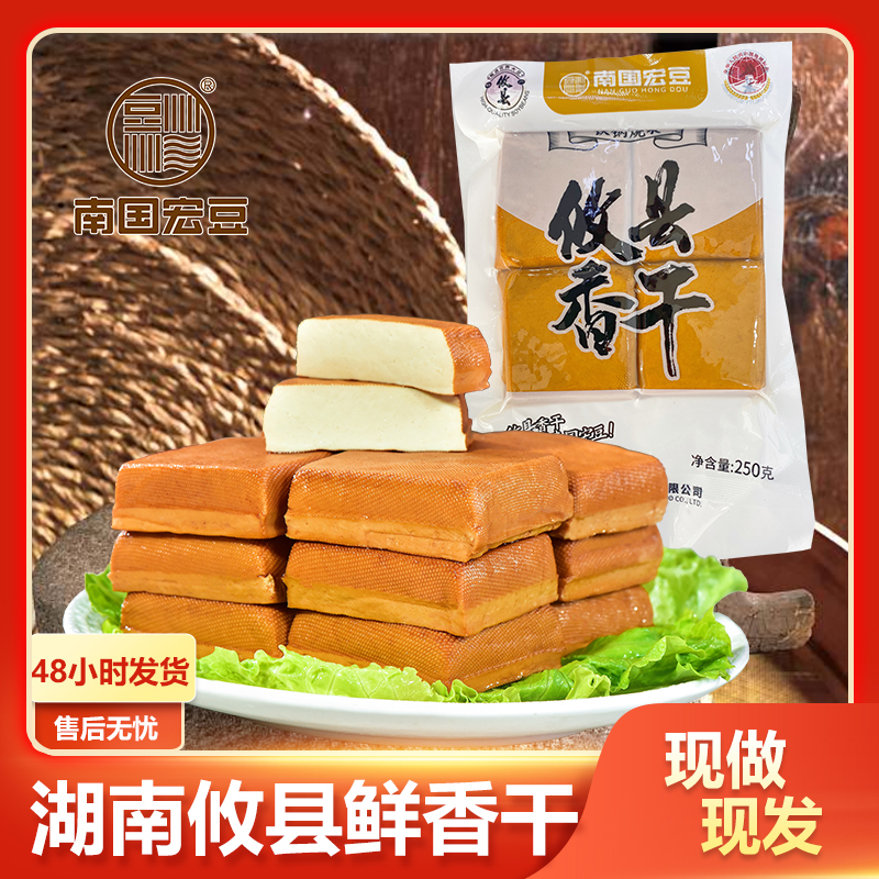 湖南攸县香干250g/包短保生鲜格子细腻鲜嫩豆干无防腐剂半成品菜