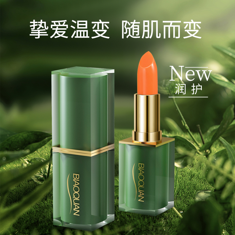 【徐老师专属】绿管胡萝ト素温感变色唇膏滋润不易脱色滋养四季可用