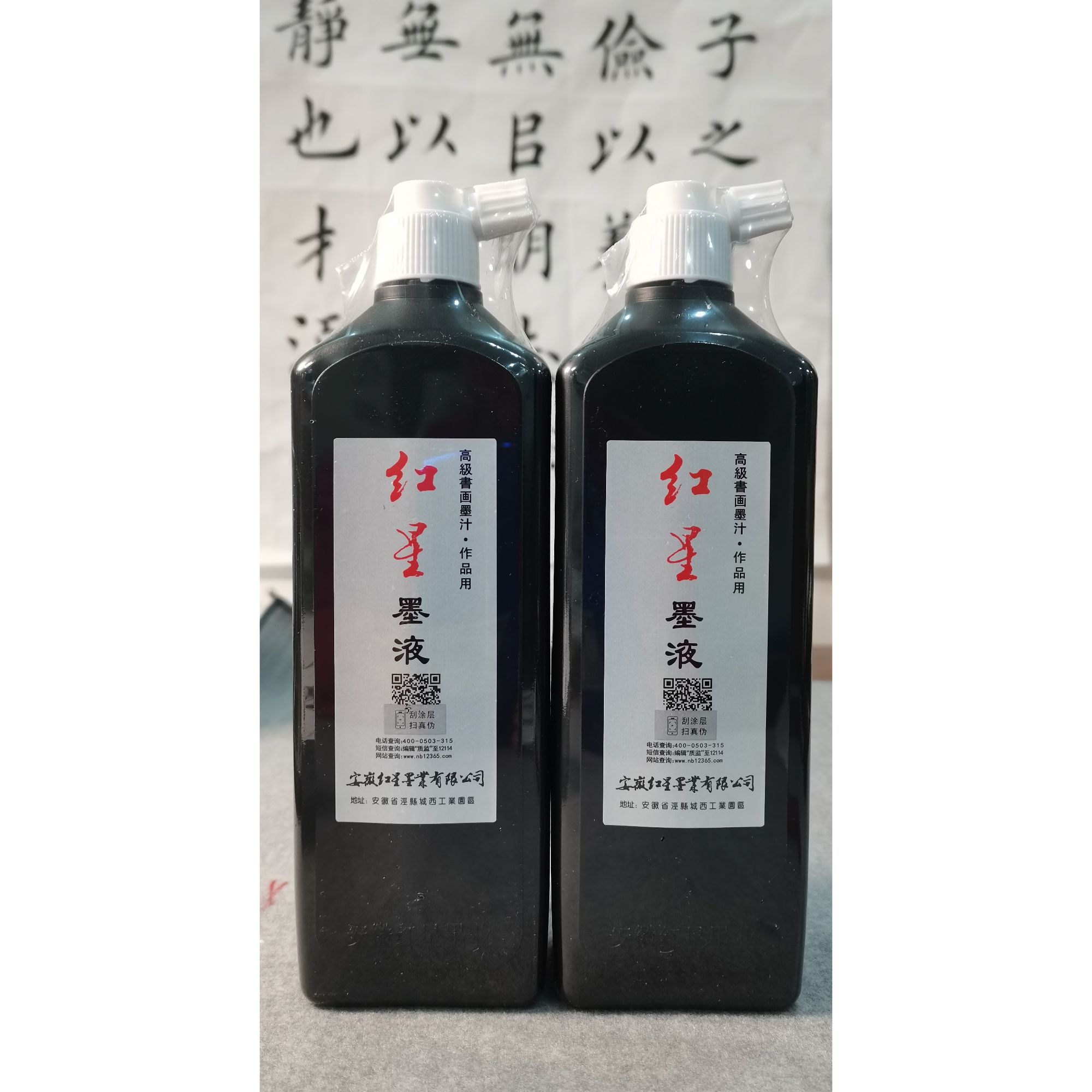 正品安徽红星墨液450毫升高级书画墨汁（2瓶）
