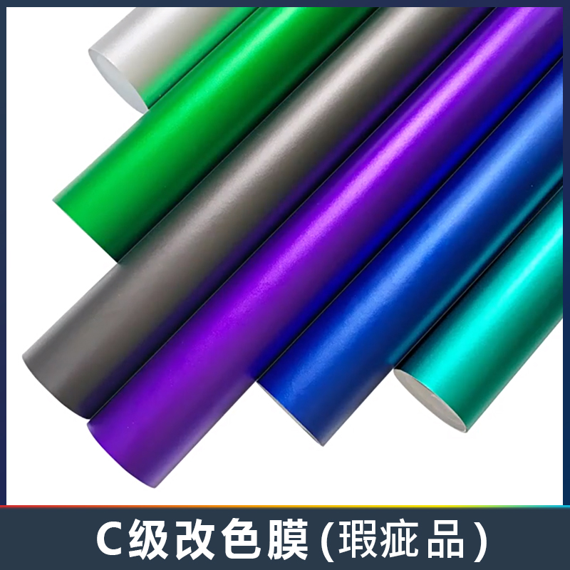 C级品改色膜瑕疵品适用于补膜贴车练习