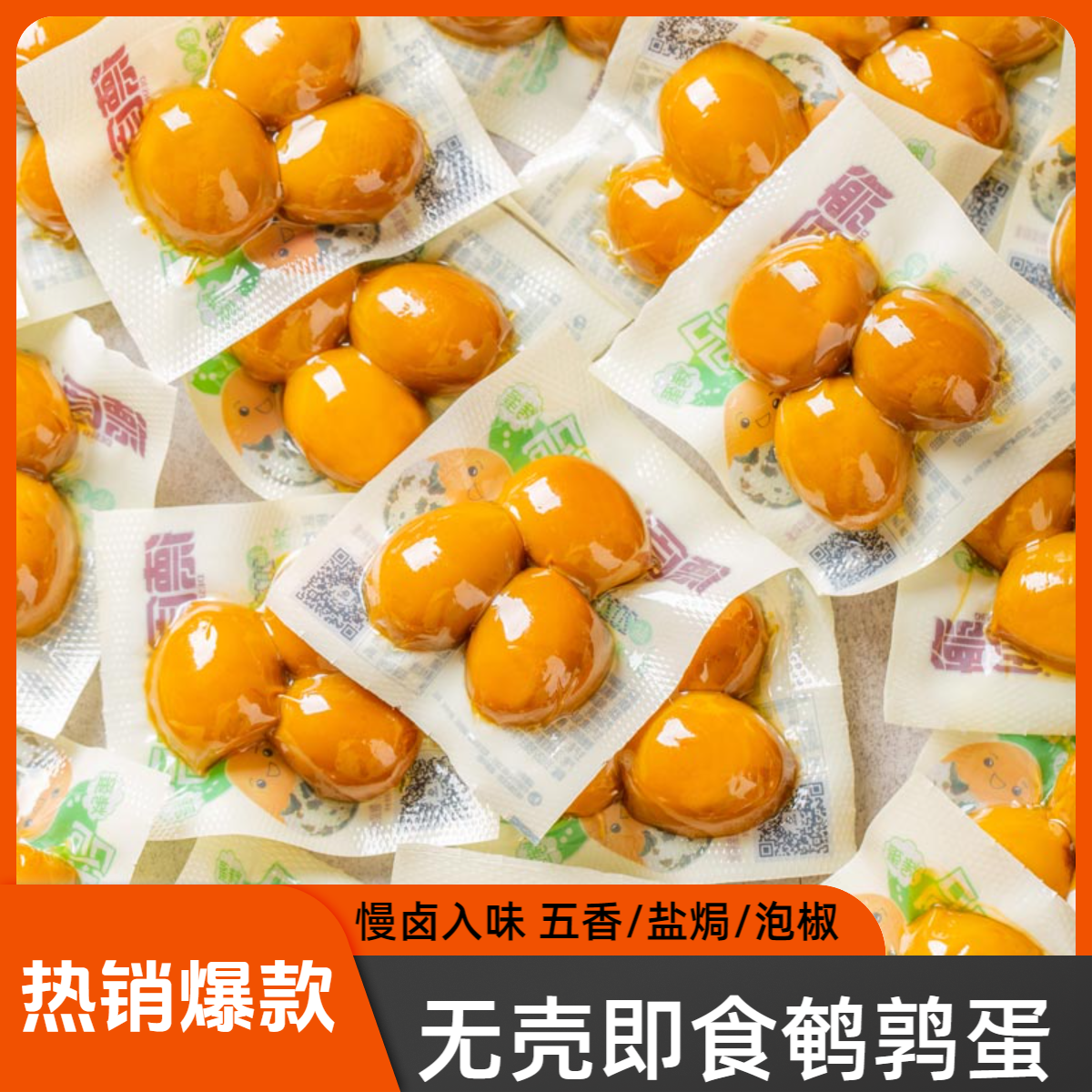 德食鹌鹑蛋即食小包装休闲食品五香盐焗味卤蛋网红馋嘴小零食