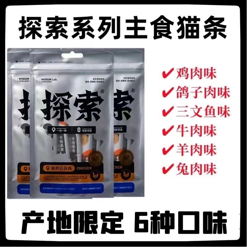 探索猫条主食猫条 全价湿粮包补充营养增肥发腮0胶0淀0诱不怕挑食