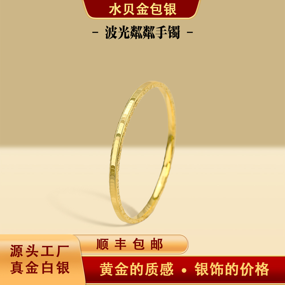 足银手镯 波光粼粼手镯时尚佩饰送女友不掉色精致好看耐戴漂亮