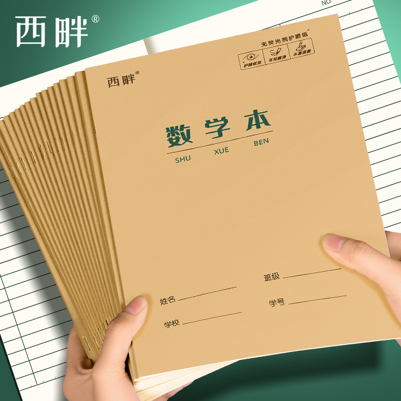 西畔作业马钉本16K大本B5横线本英语作文田格数学汉语拼音本 1621