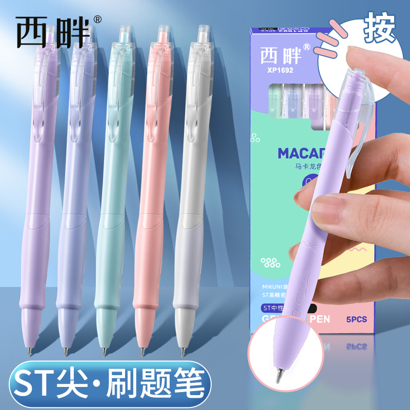 西畔BP  马卡龙彩杆0.5mm黑色中性笔ST笔头刷题笔 5支/盒 1692