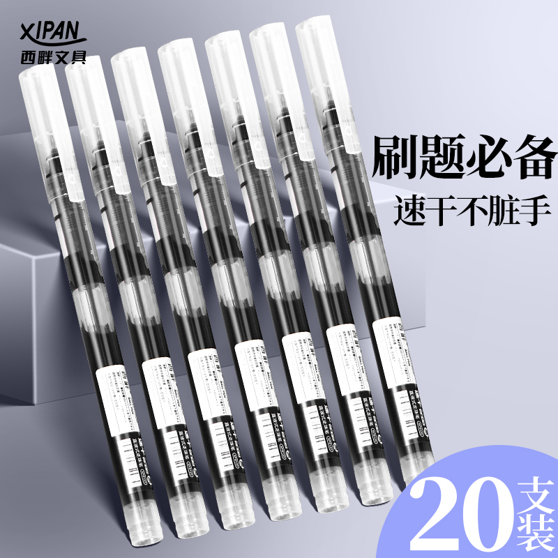 西畔直液式走珠笔大容量黑笔速干顺滑黑色中性笔考试刷题专用