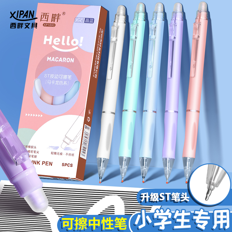 西畔可擦中性笔黑色0.5mmST笔尖带橡皮蓝色魔易擦热敏可擦笔1693