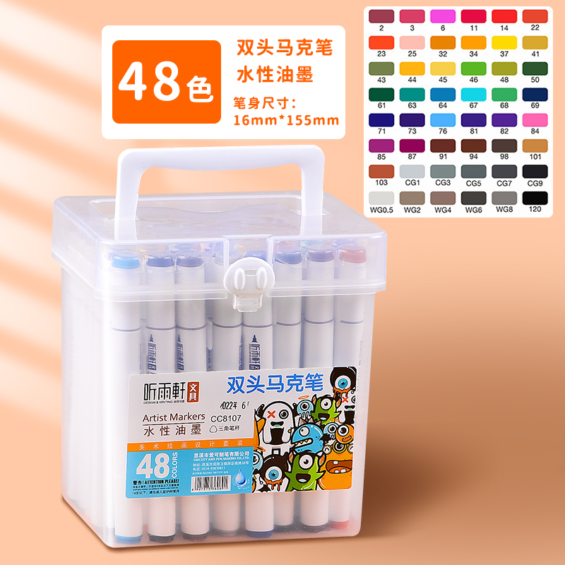48色听雨轩小学生水性马克笔速干涂鸦美术专用可水洗双头绘画8107