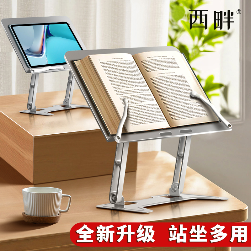 碳素钢阅读架读书支架多功能看书神器可调节升降5136