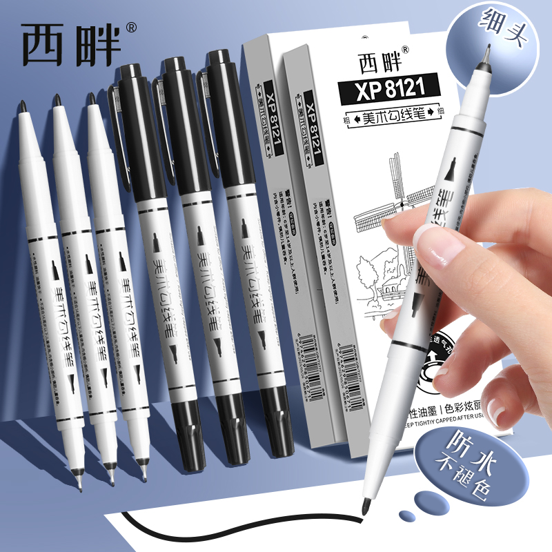西畔专业级双头画画勾线笔一年级绘画专用儿童速干黑色描线笔8121