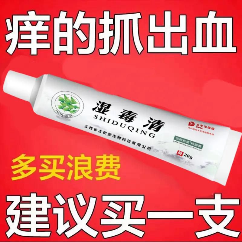 湿毒清苗家祖方百草真菌王外用止痒抑菌乳膏快速涂抹软膏爷老方子