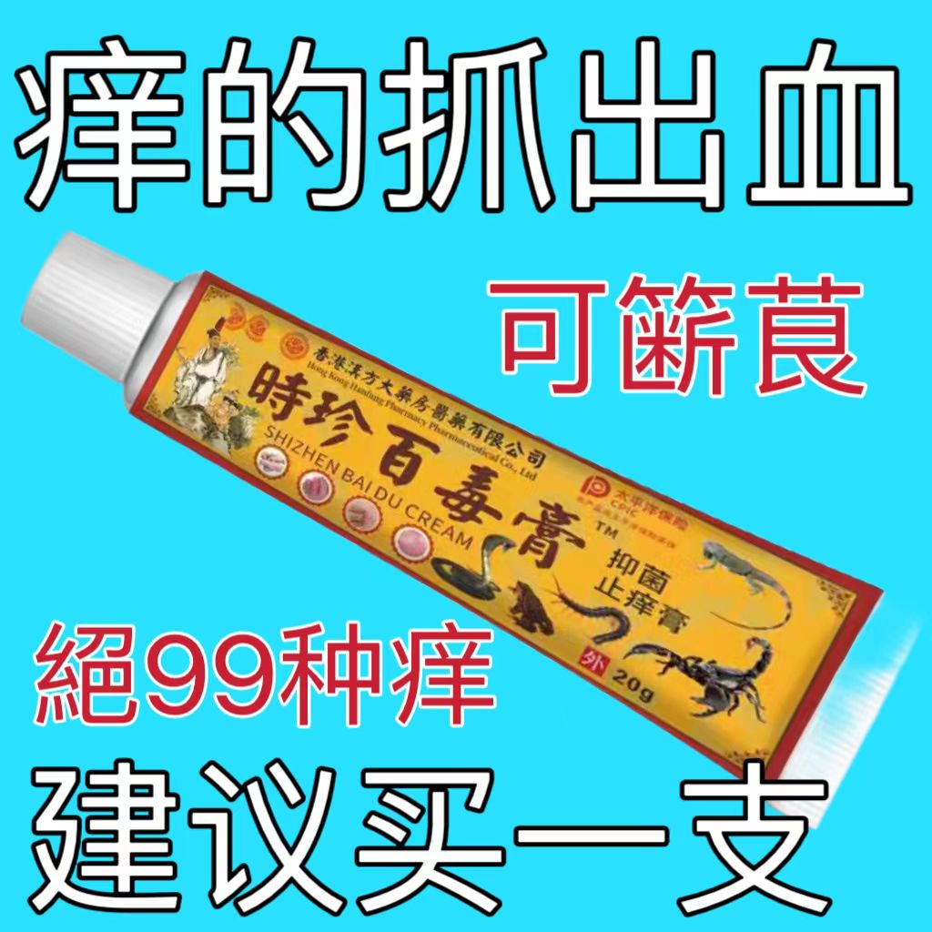 【苗家祖方】云南扁平丝状快克皮肤抑菌膏学生涂抹止痒膏草本乳膏