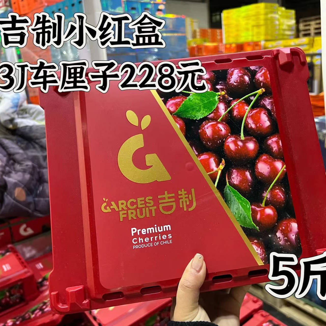 车厘子1箱净果5斤