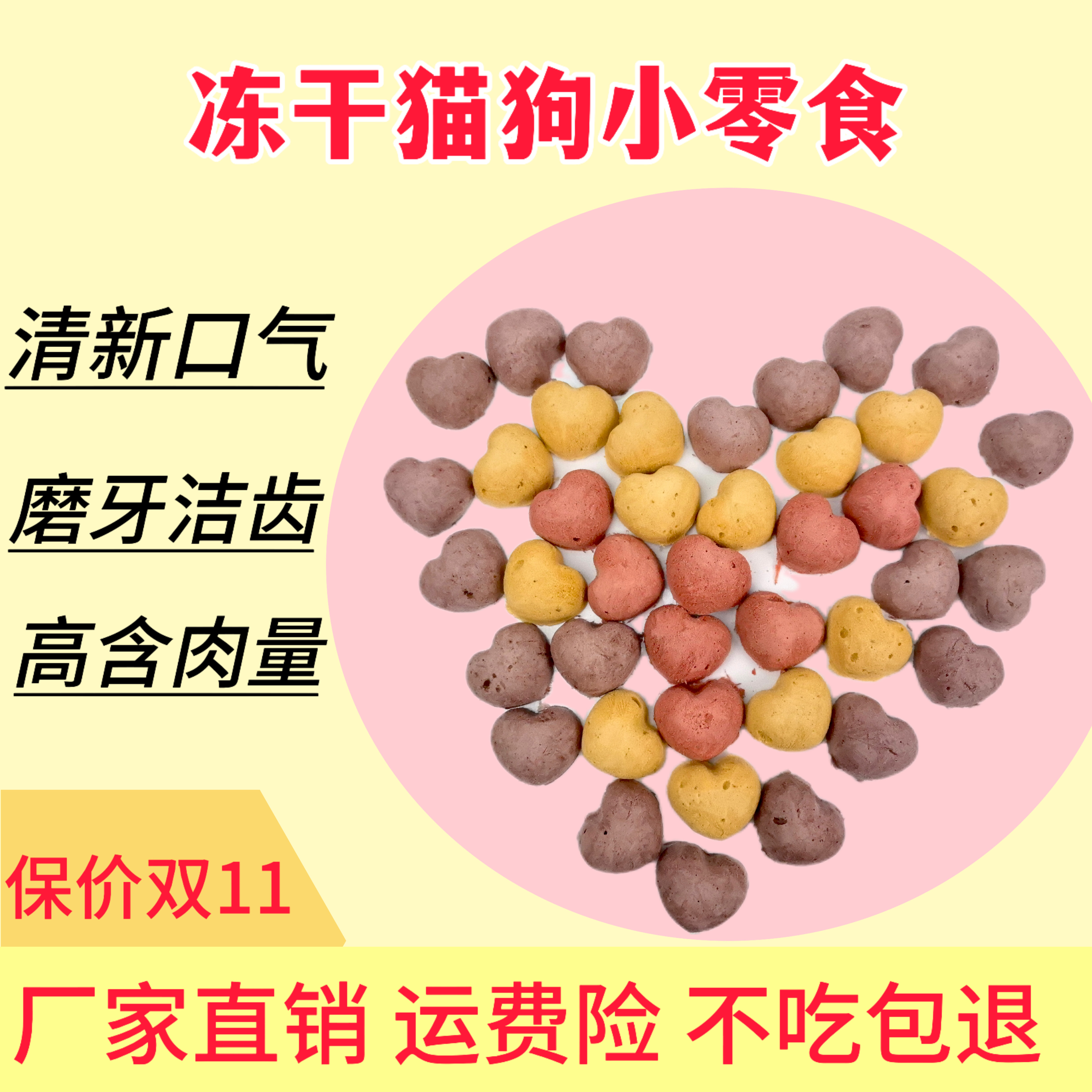 曼艾【冻干心型猫狗零食】营养美味