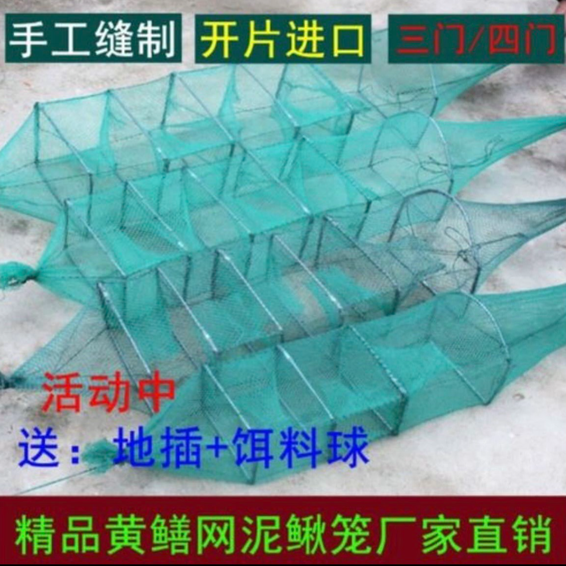 精品小四门黄鳝笼