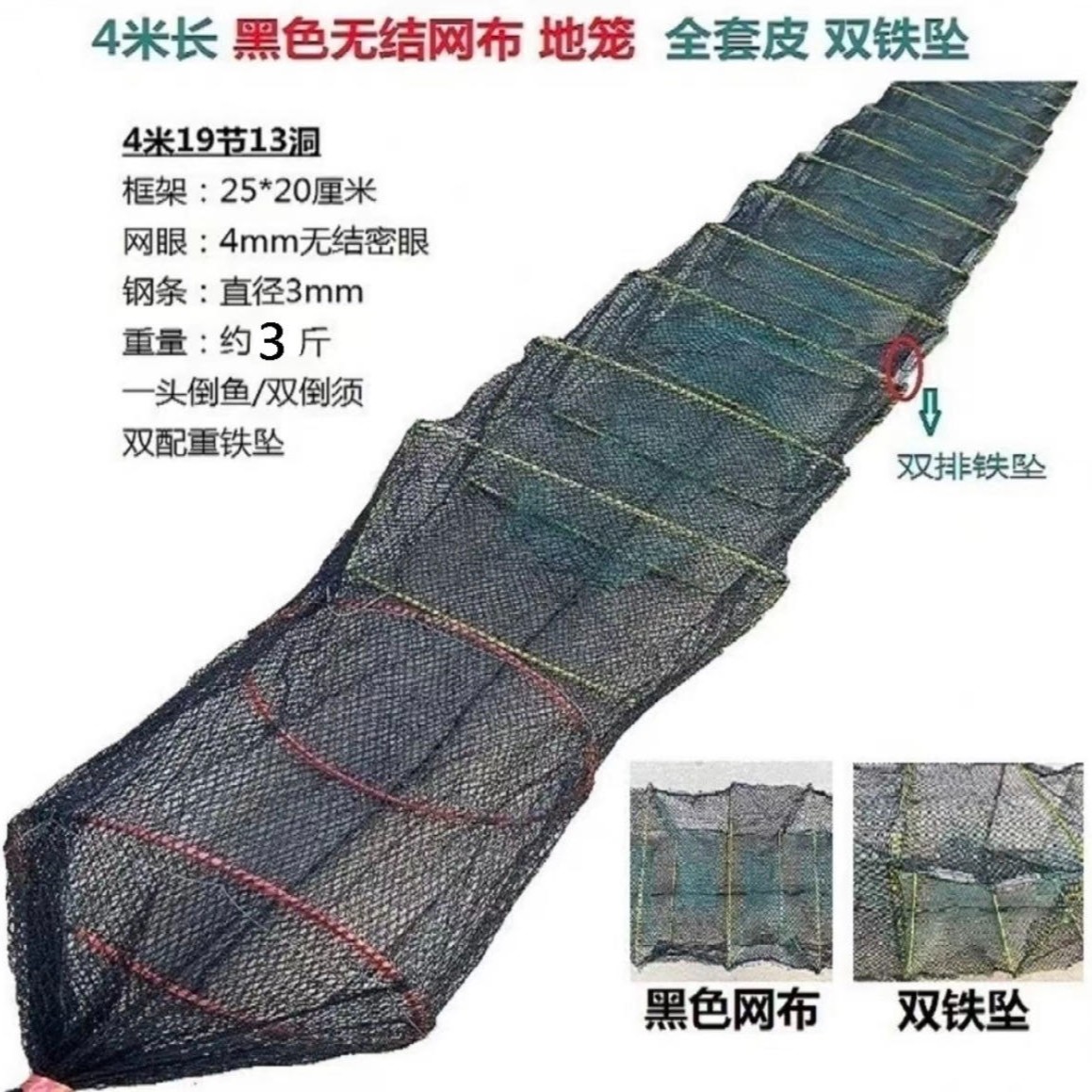 4米加重亚膜须19节13洞精品虾笼户外折叠笼
