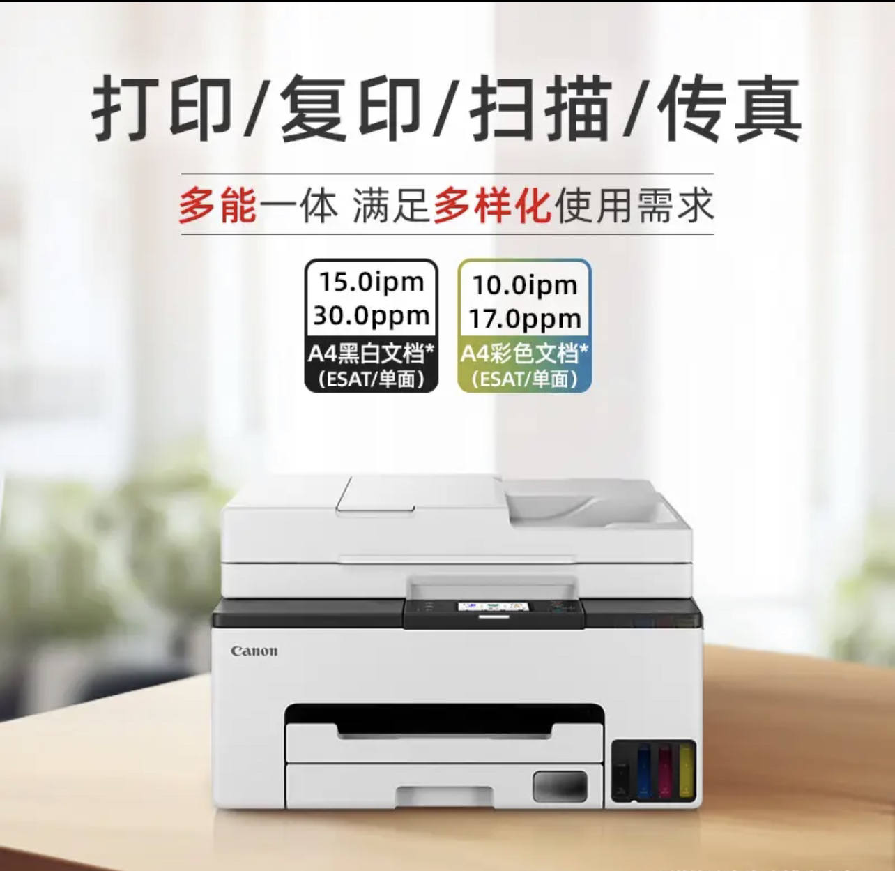 佳能GX2080 A4彩色墨仓式打印 复印 扫描 Wi-Fi双面 输稿器一体机