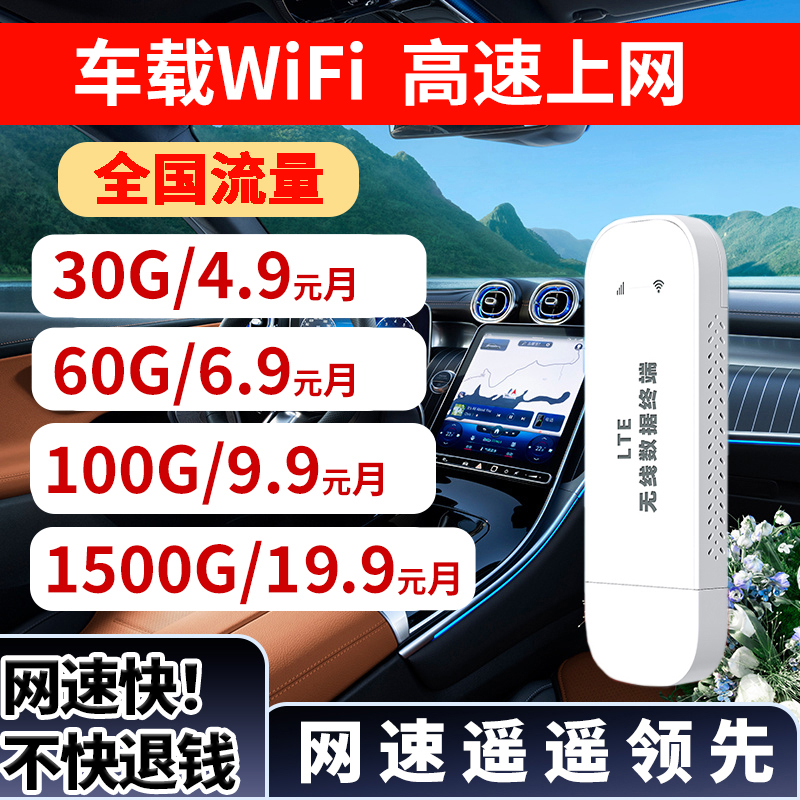 车载随身WiFi无线网络高速上网设备便携式路由器移动宽带免插卡