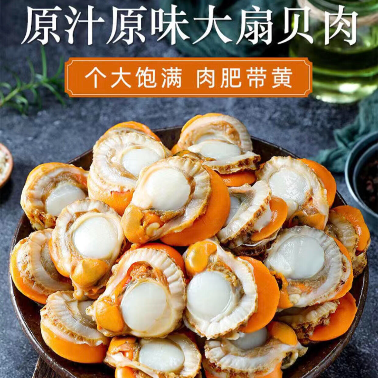 【买3斤发5斤】2新鲜大扇贝肉手工现剥扇贝肉特级带黄新鲜速冻