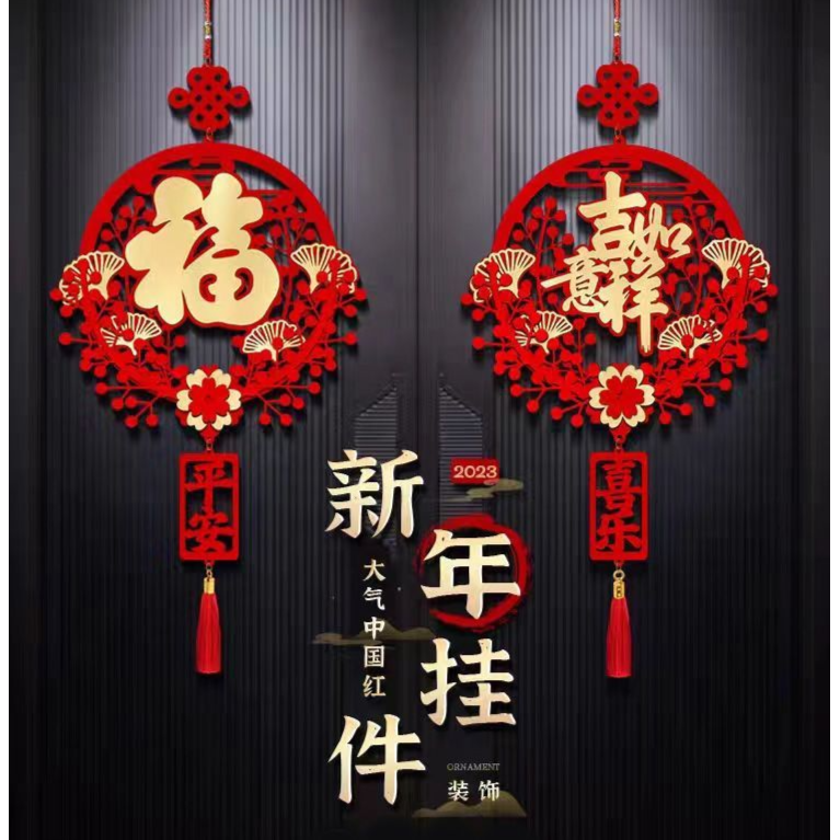弥贤中国结挂饰福字挂件客厅门上墙贴搬家乔迁新居必备布置入宅装