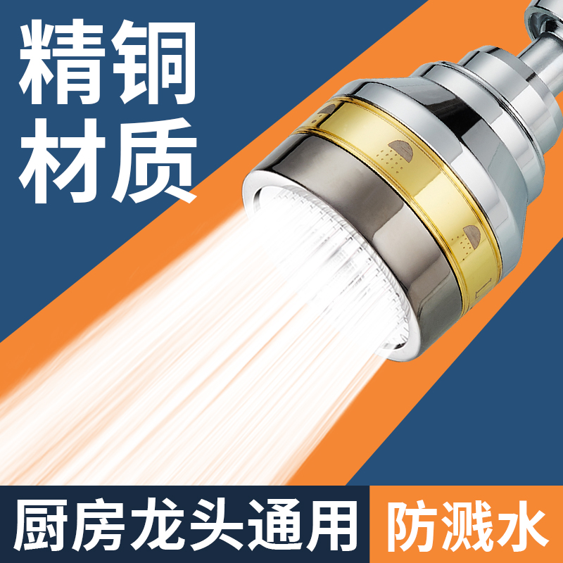 精铜水龙头防溅头厨房洗菜盆池花洒通用万向加长转接头嘴延伸神器