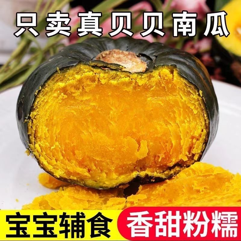 【坏果包赔】正宗贝贝老南瓜-整箱4.5~5斤粉面甜口新鲜采摘宝宝辅食