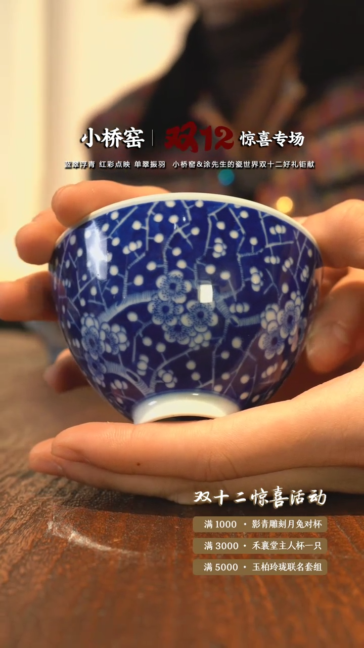 【闪购商品】陶瓷小桥窑-冰梅鸡心杯