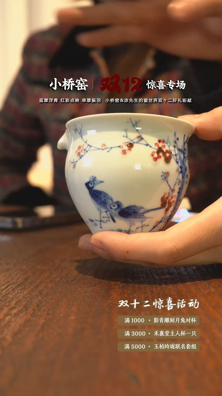 【闪购商品】陶瓷小桥窑-梅花鸟 公道杯