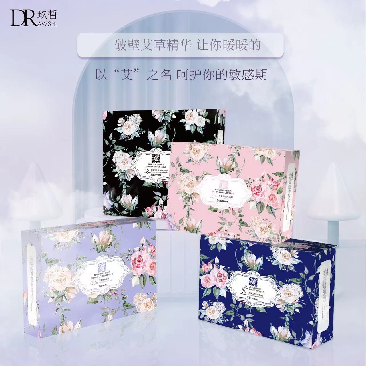 [平]玖皙艾草芯片卫生巾.