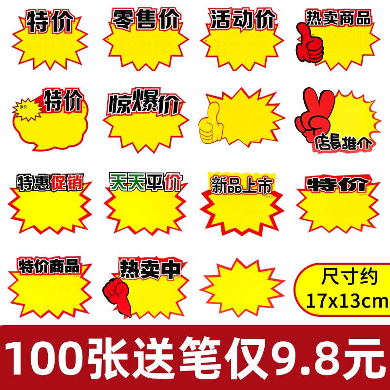 爆炸贴特价标牌商品标价签水果商超价钱展示架惊爆价促销摆摊高档