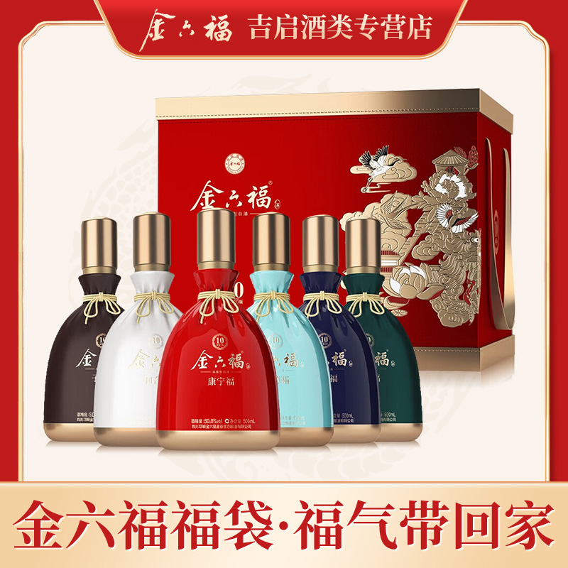 金六福酒·聚福捌号兼香型白酒50.8度500ml*6