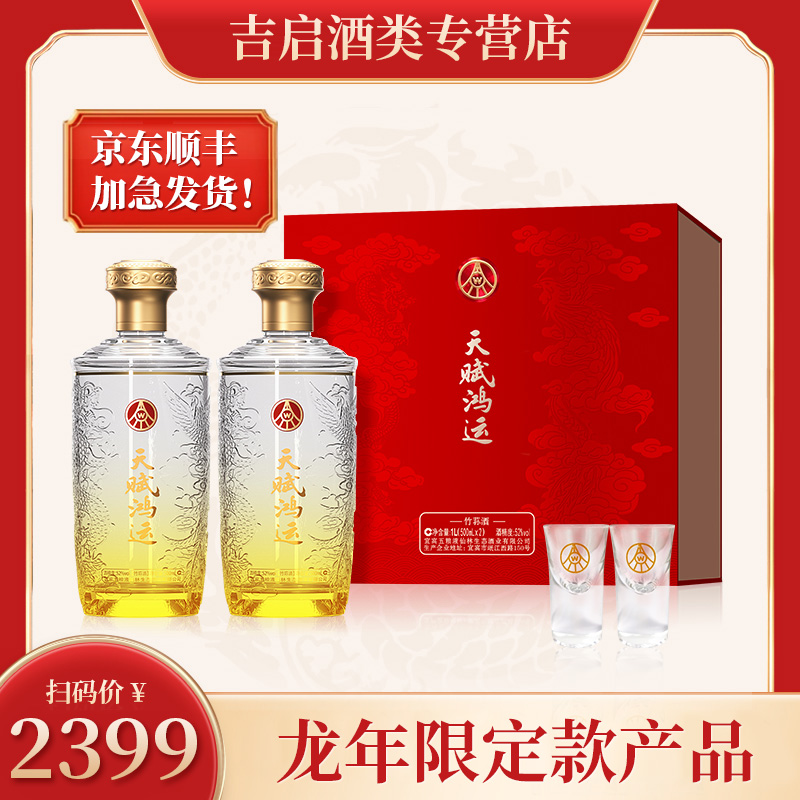 天赋鸿运商务宴请礼盒装白酒52度500ml