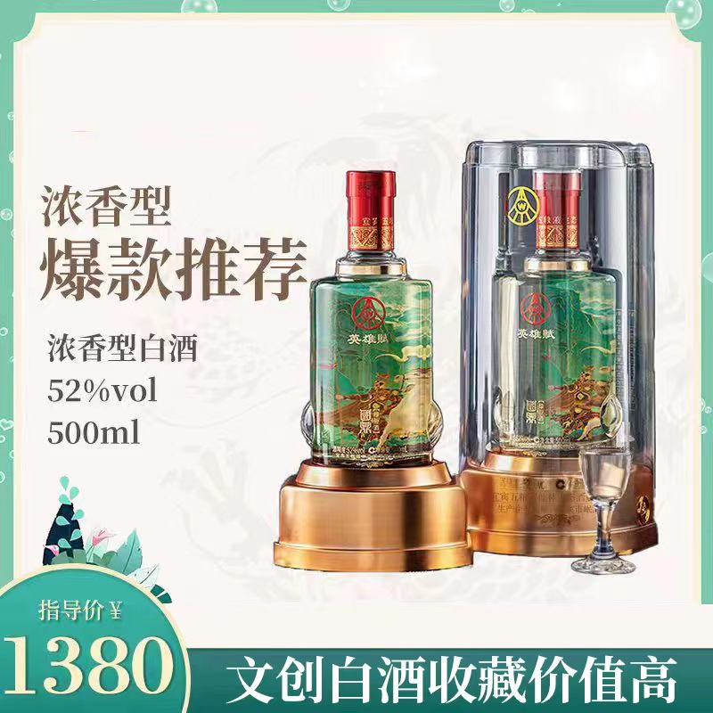 国鼎英雄赋宴请用酒 52度500mL*2