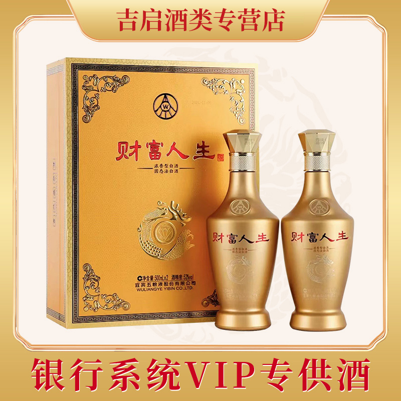 財富人生金钻211钻石系列52度500mL*6