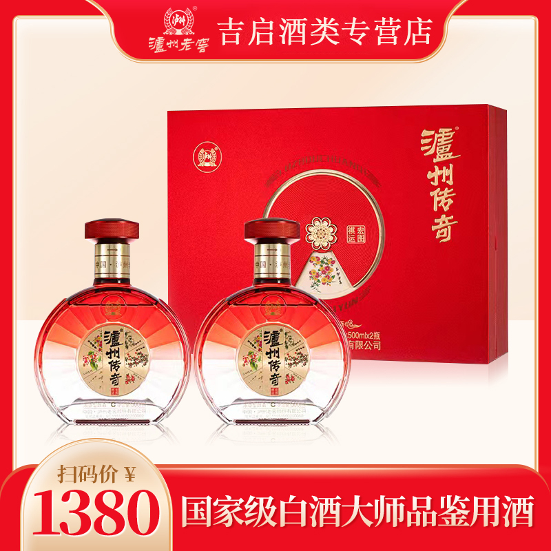 金泸州传奇宏图祺运 浓香型白酒52度500ml*2
