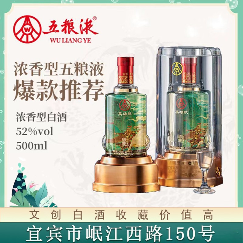 国鼎五粮液仙林生态出品英雄赋宴请用酒送一套酒具52度500mL*6